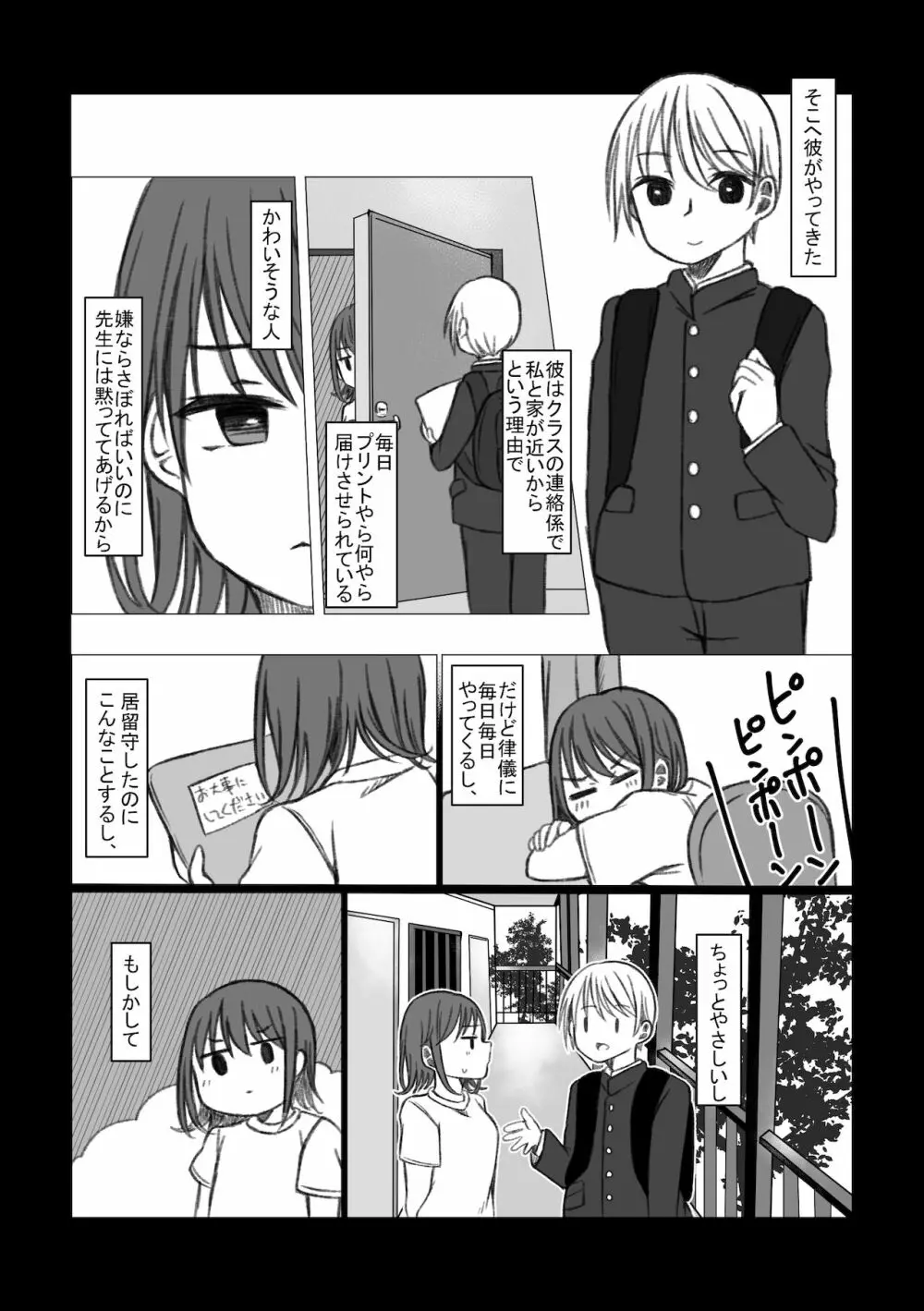 恋するちん子はまだ夢のなか - page7