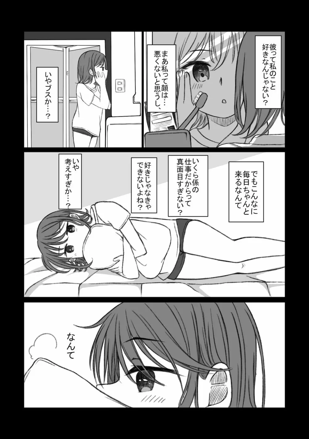 恋するちん子はまだ夢のなか - page8