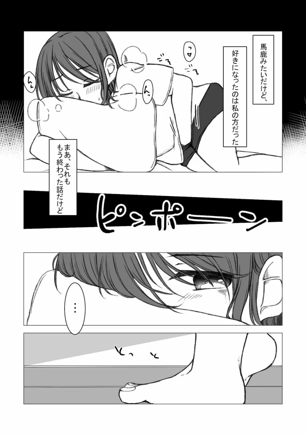 恋するちん子はまだ夢のなか - page9