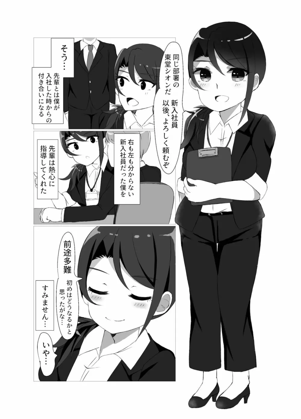 東堂先輩 - page10