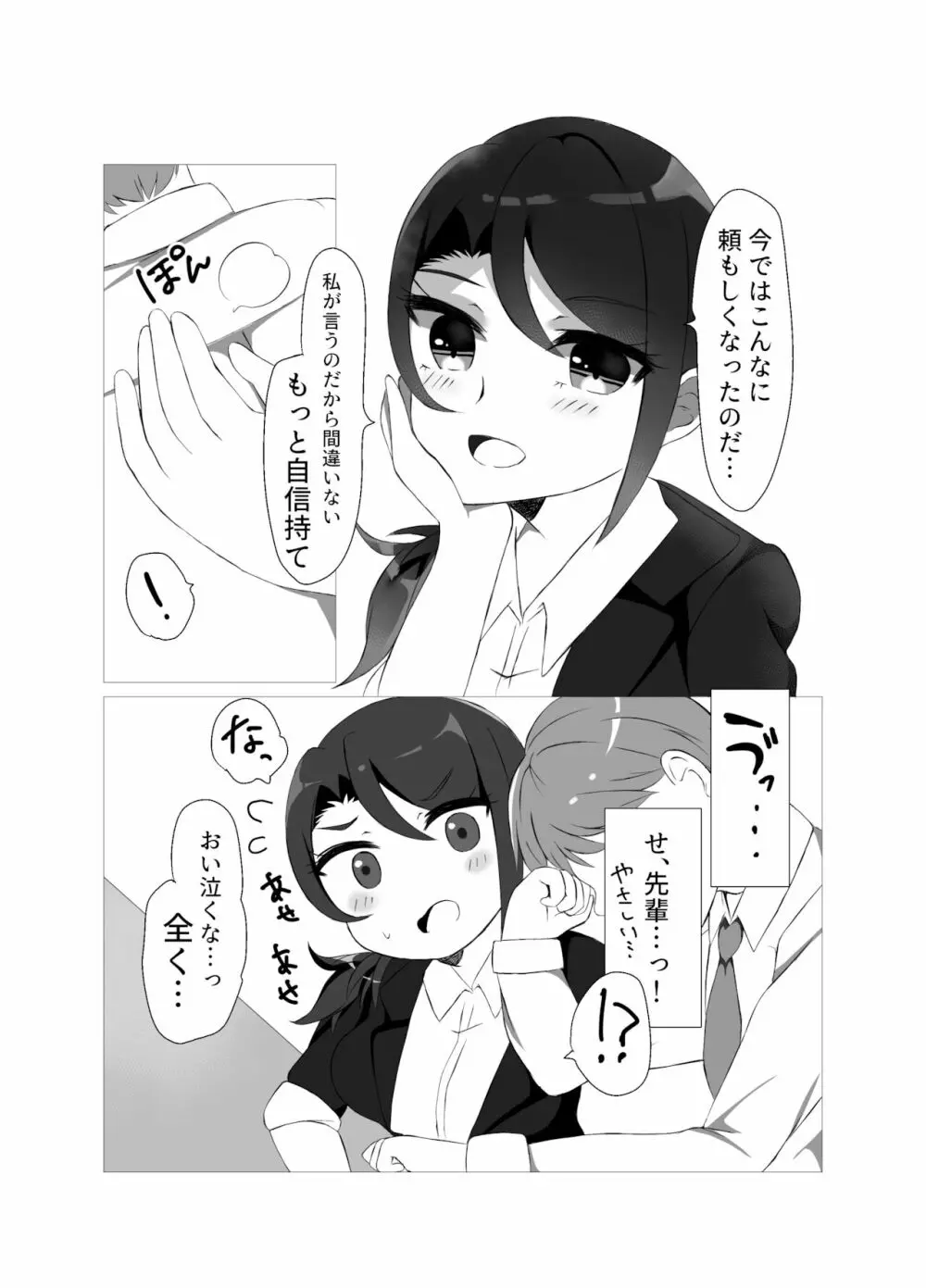 東堂先輩 - page11