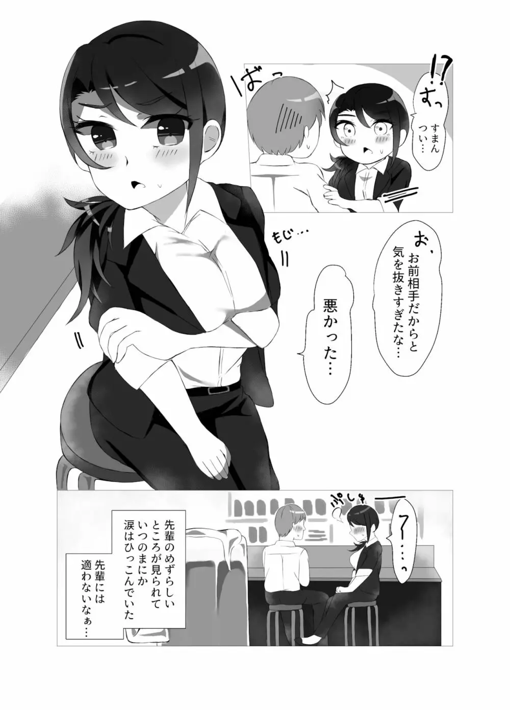 東堂先輩 - page13