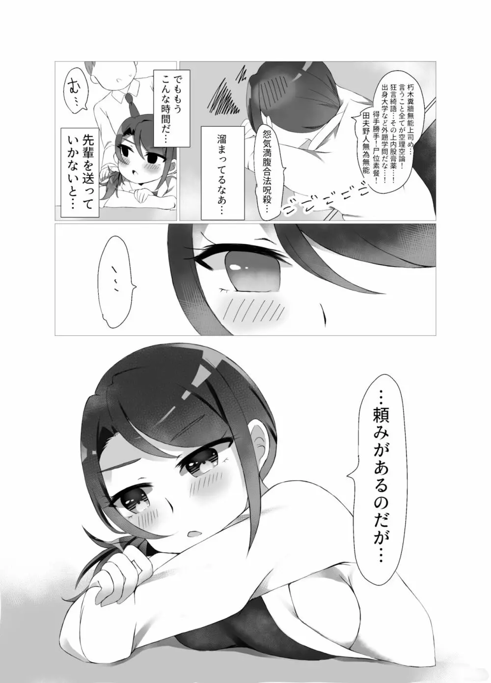 東堂先輩 - page18