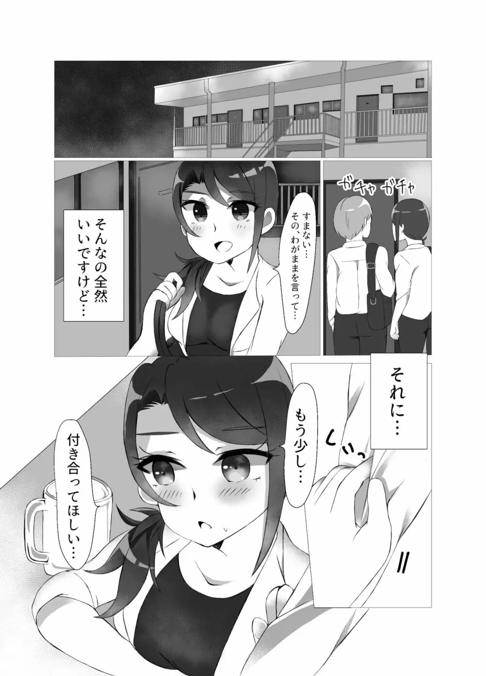 東堂先輩 - page19