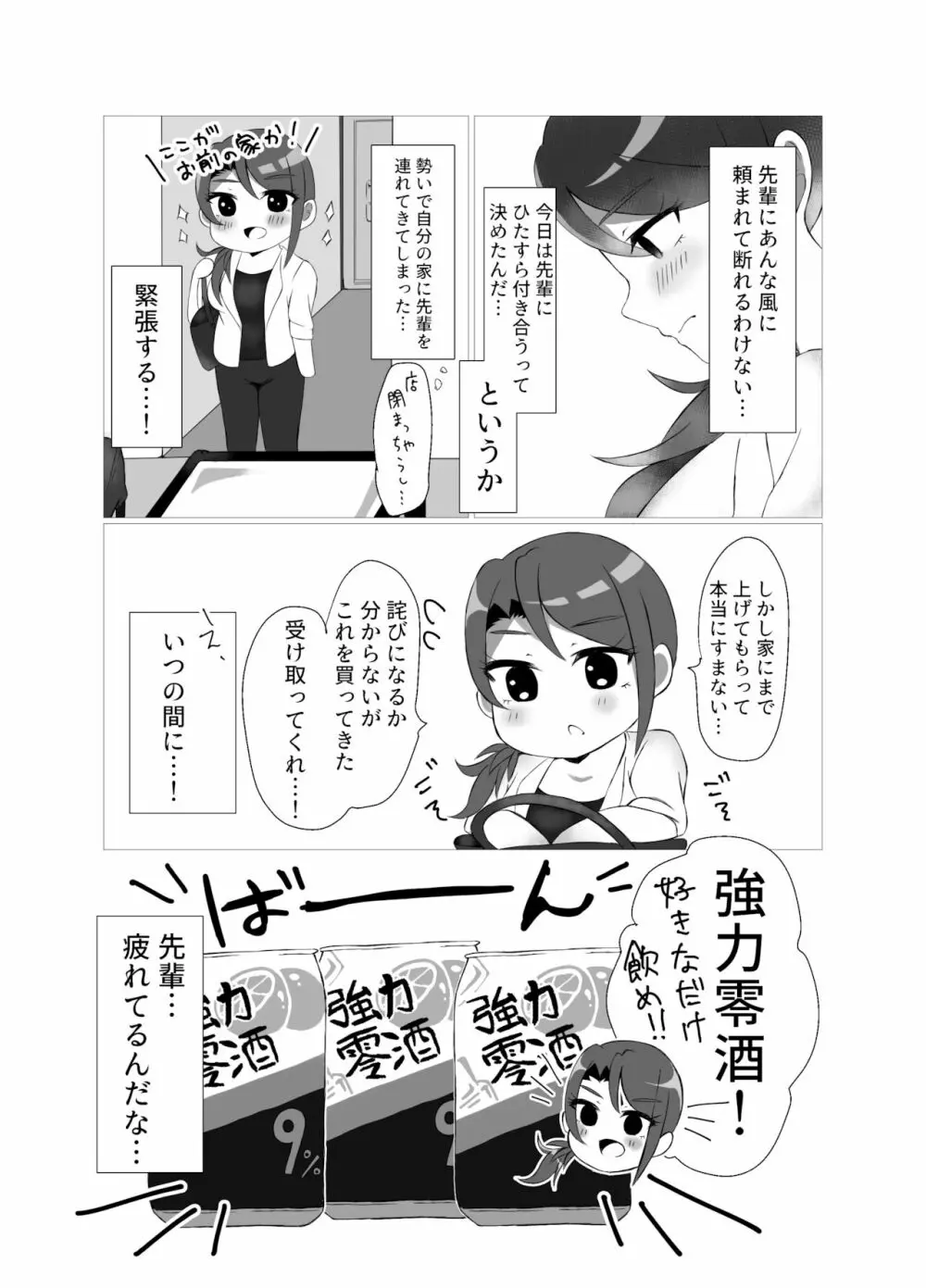 東堂先輩 - page20