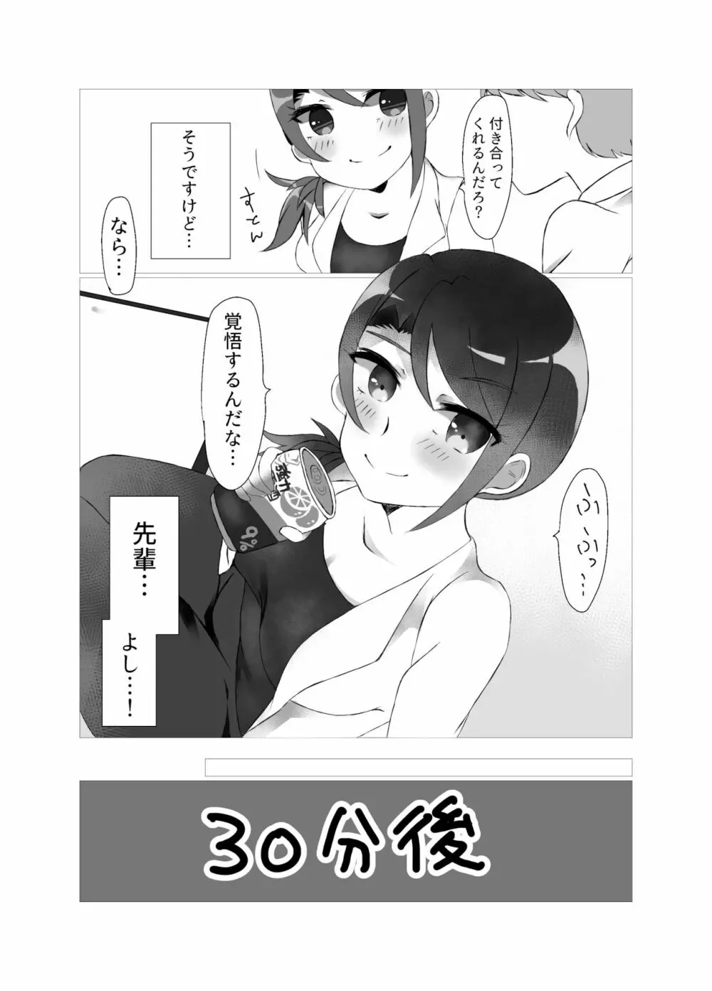 東堂先輩 - page21