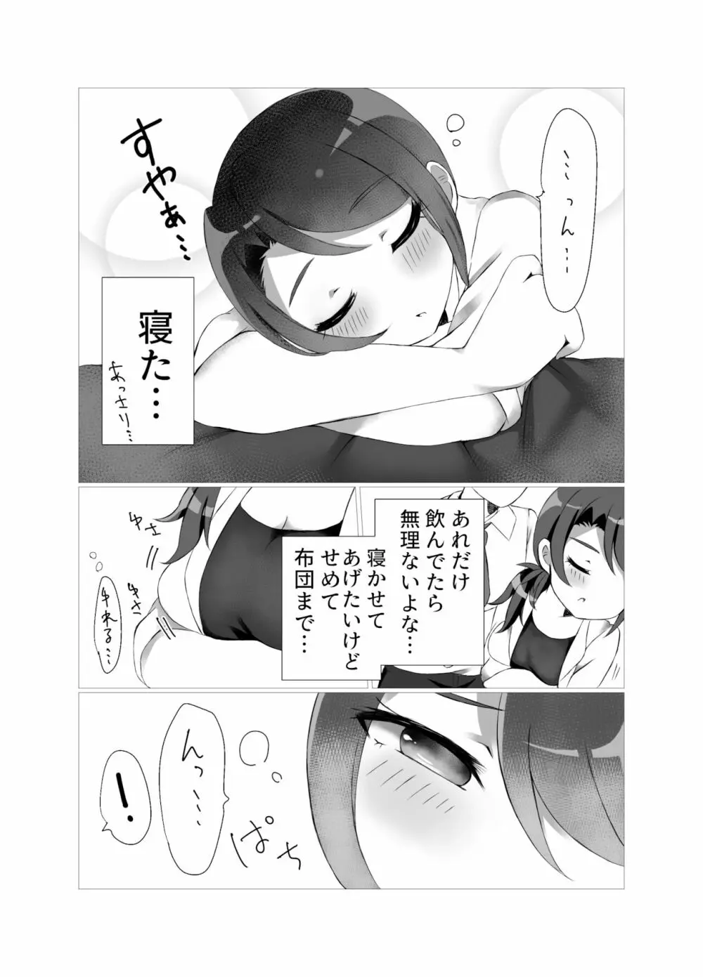 東堂先輩 - page22