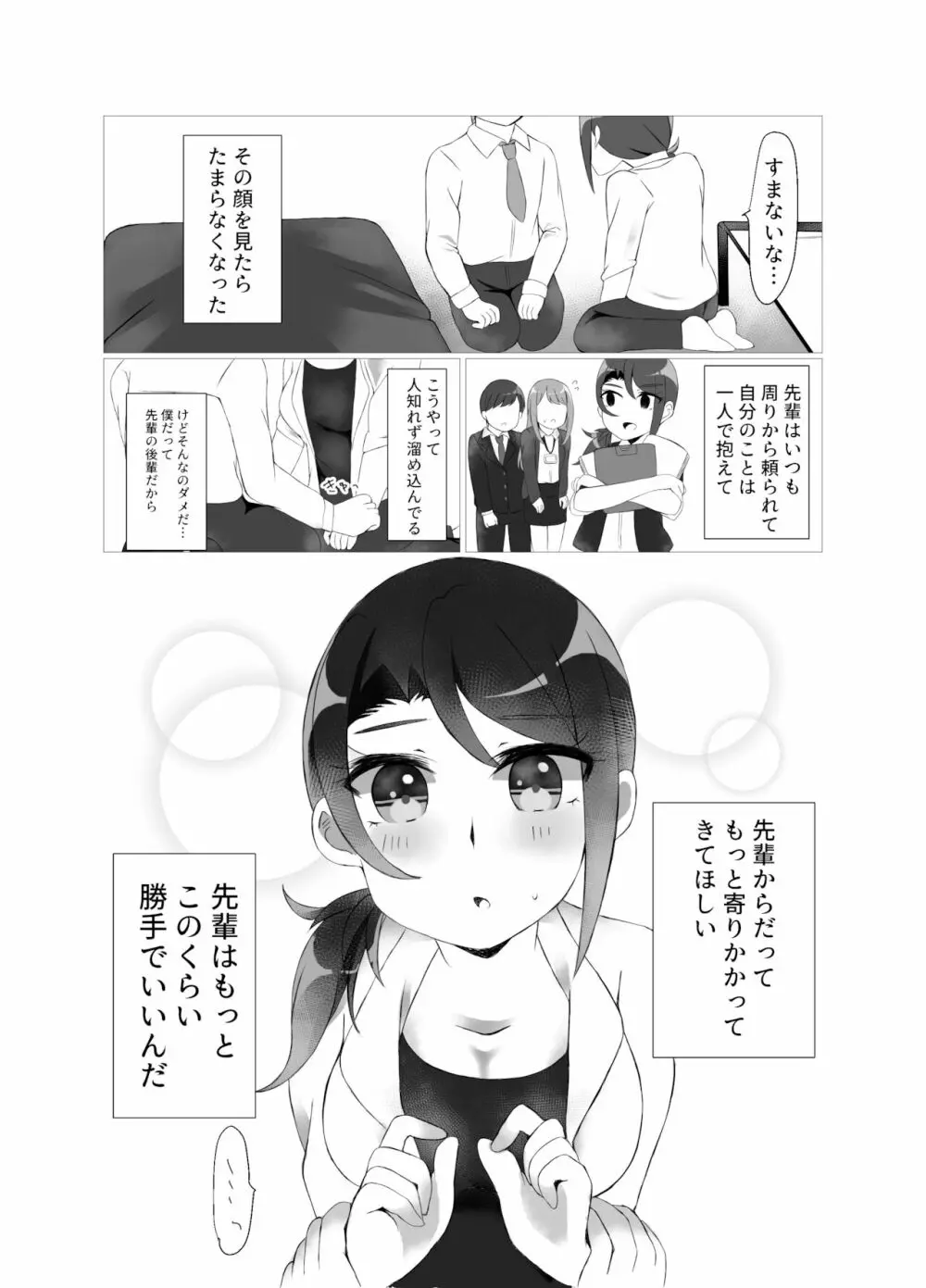 東堂先輩 - page24