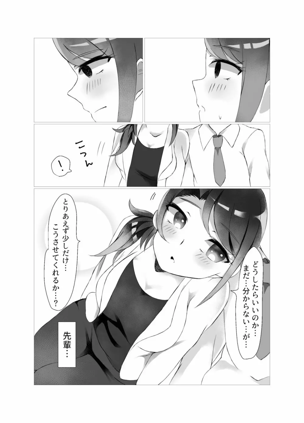 東堂先輩 - page25