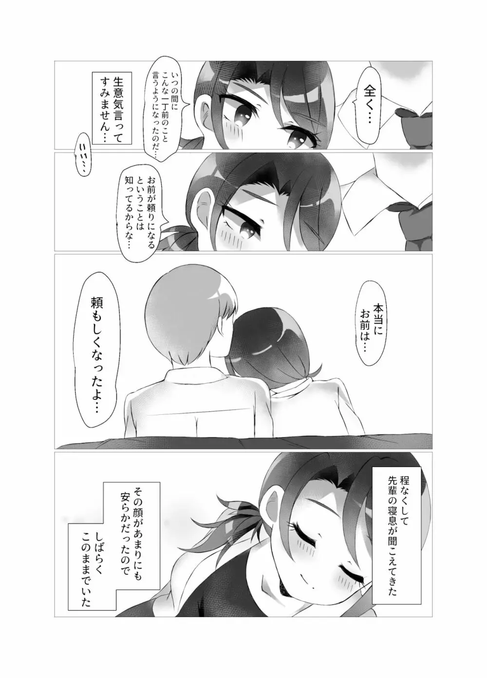 東堂先輩 - page26