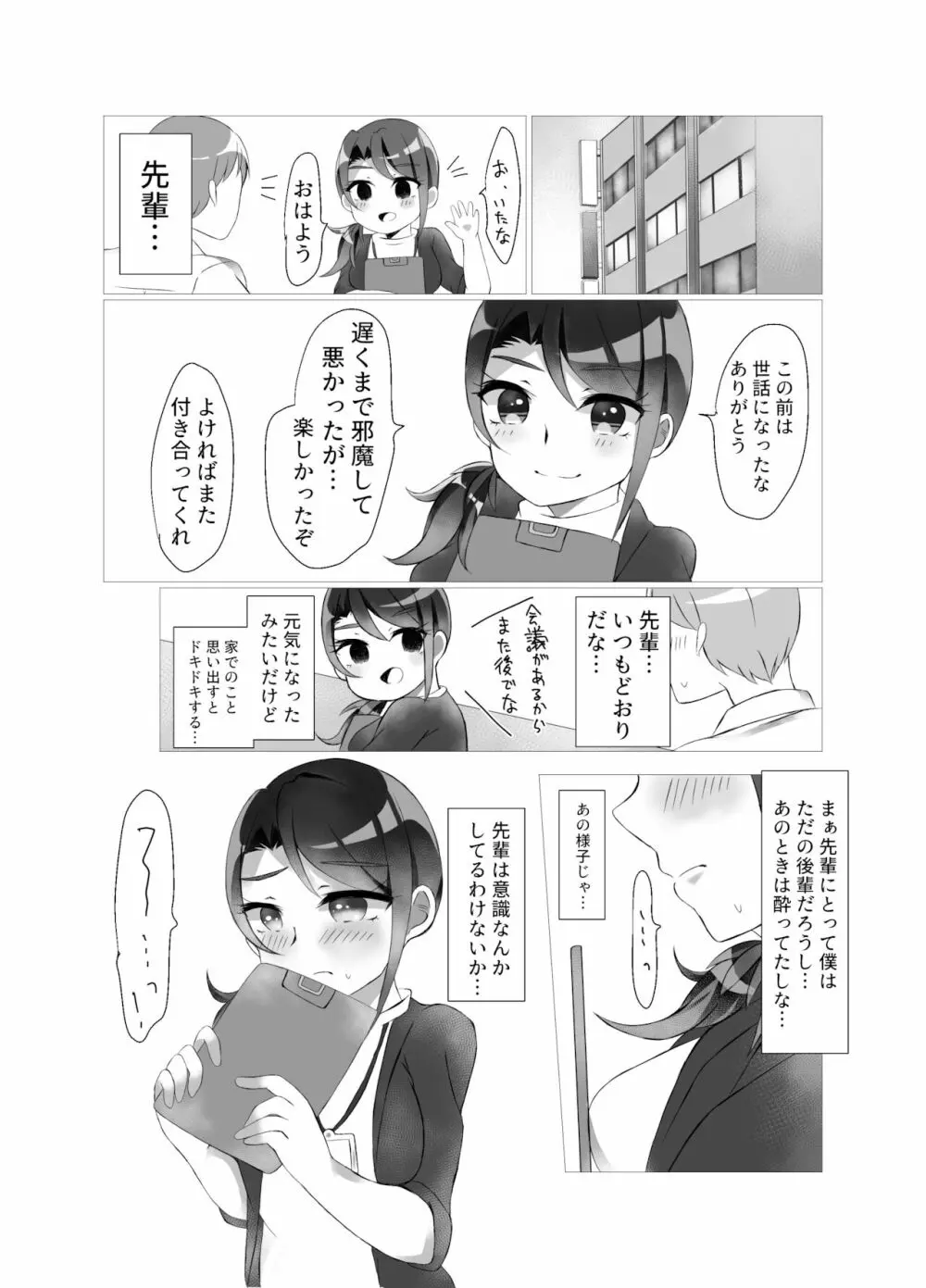 東堂先輩 - page27