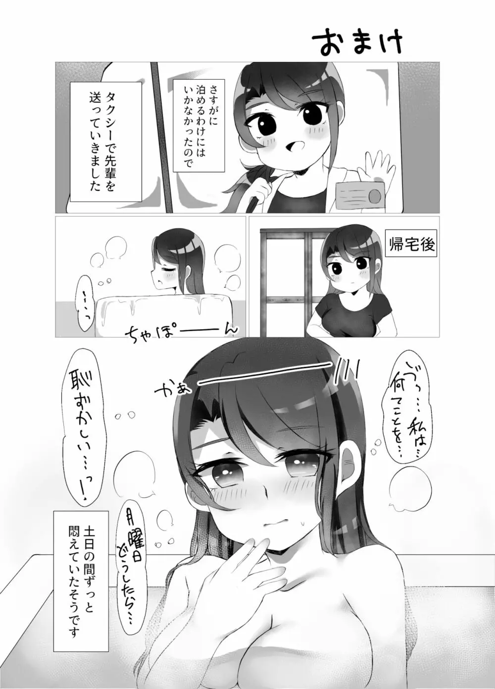 東堂先輩 - page28