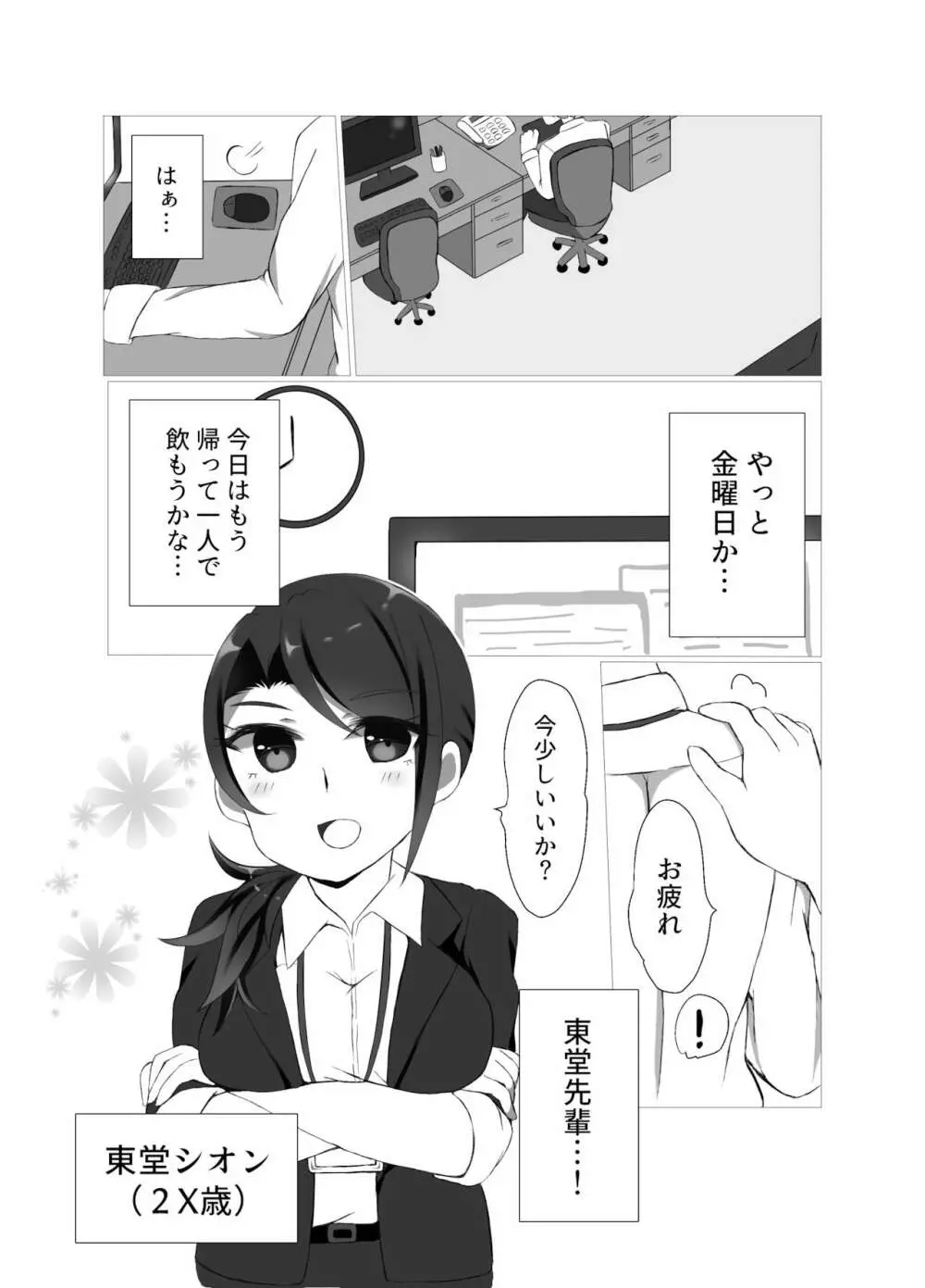 東堂先輩 - page4