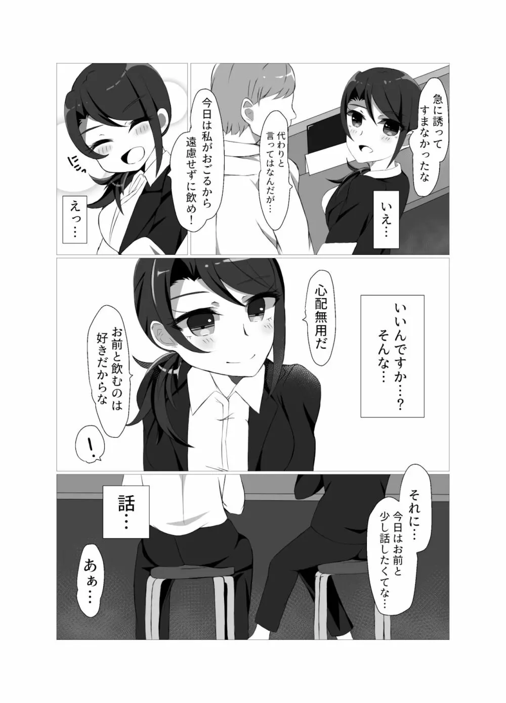 東堂先輩 - page7