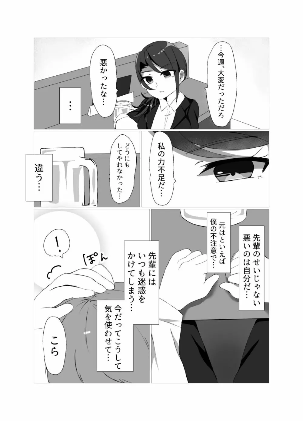 東堂先輩 - page8