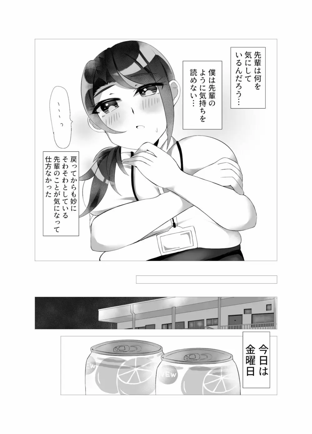 週末限定 - page20