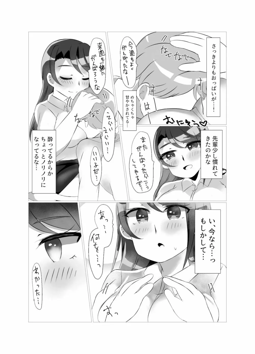 週末限定 - page27