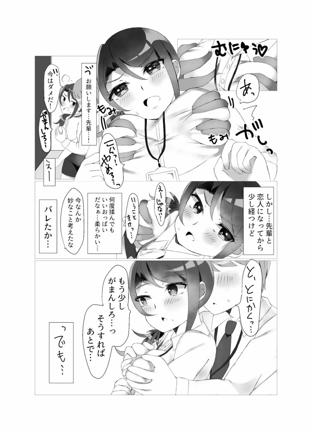 週末限定 - page8