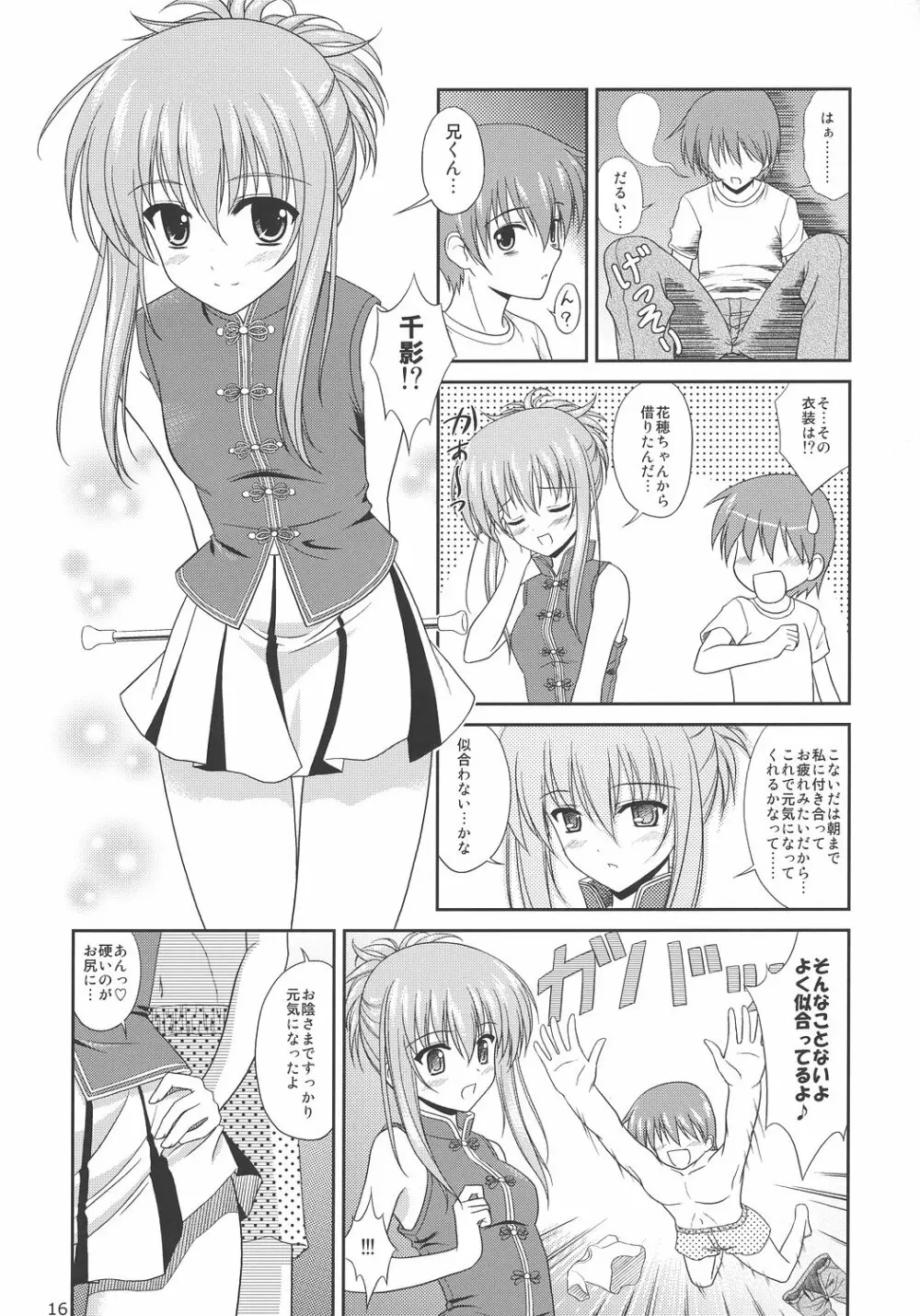 ちかこす。 3 - page15