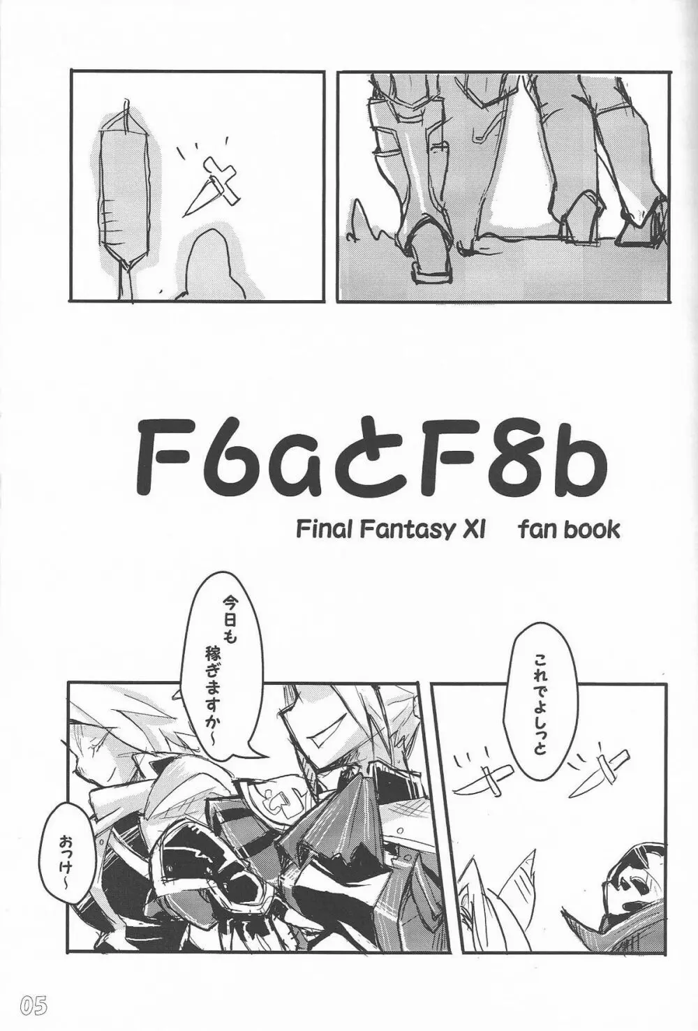 f6aとf8b - page5