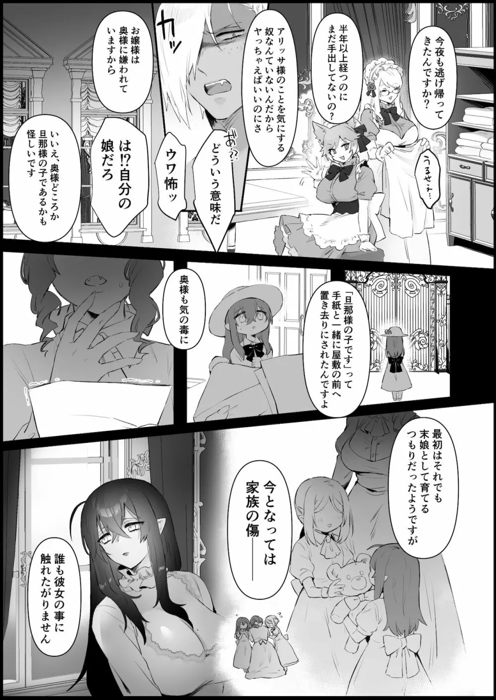 愛しの令嬢は吸血鬼 - page13