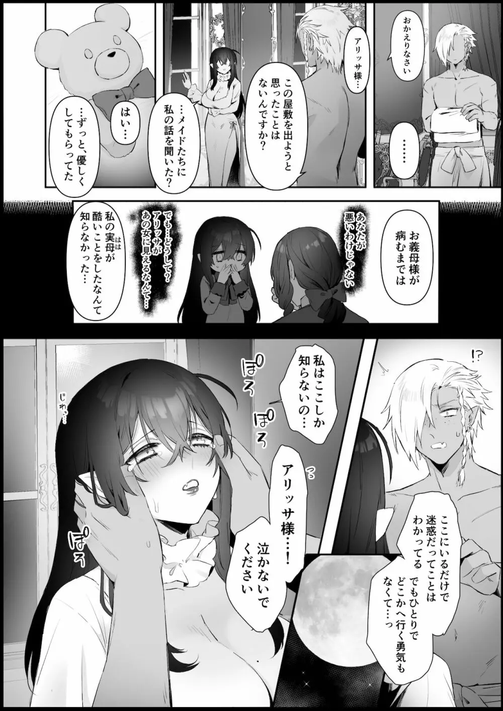 愛しの令嬢は吸血鬼 - page14