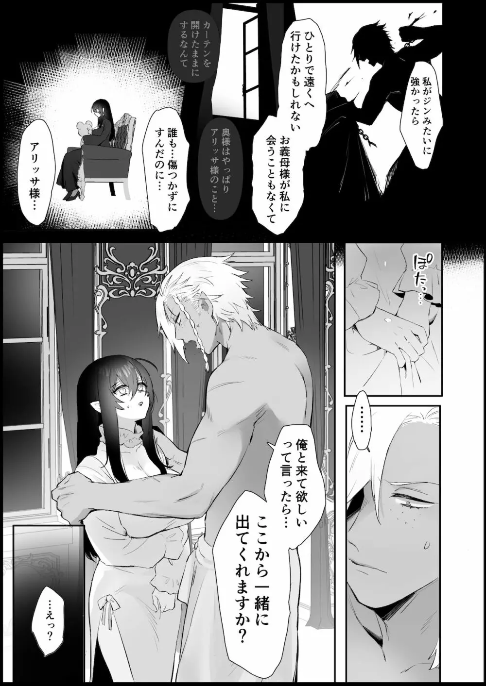 愛しの令嬢は吸血鬼 - page15