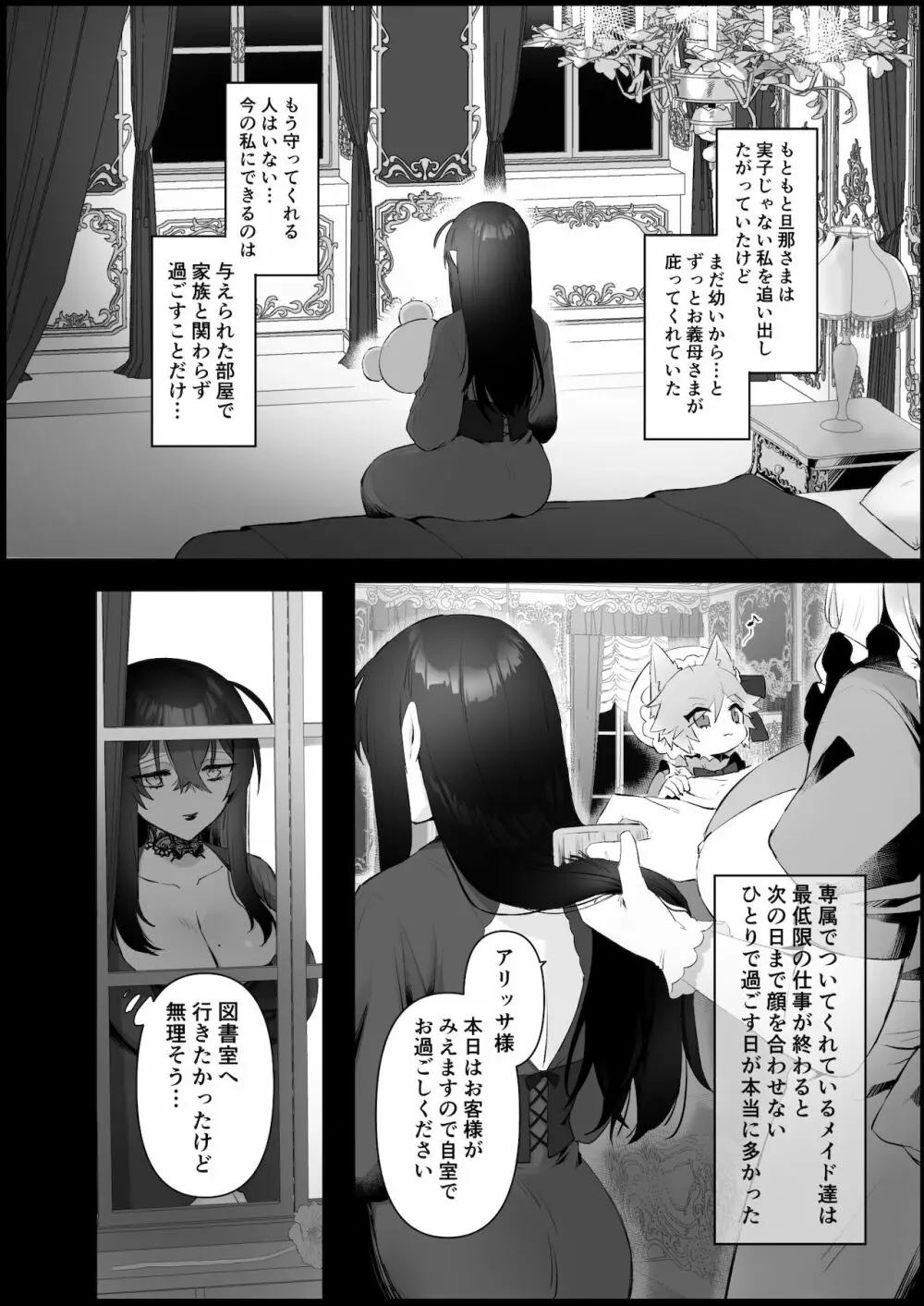 愛しの令嬢は吸血鬼 - page16