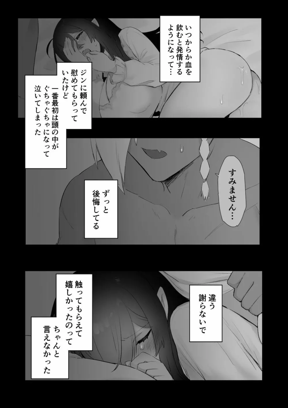 愛しの令嬢は吸血鬼 - page18