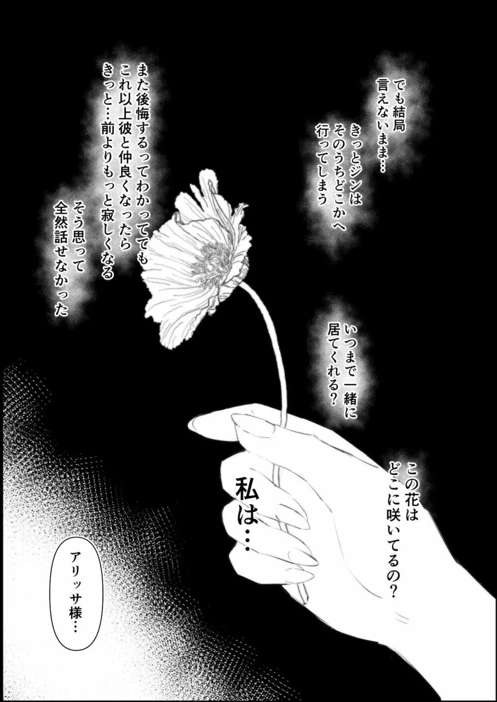 愛しの令嬢は吸血鬼 - page19