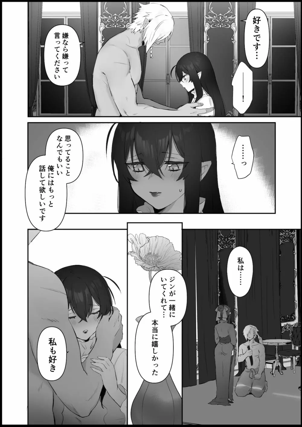 愛しの令嬢は吸血鬼 - page20