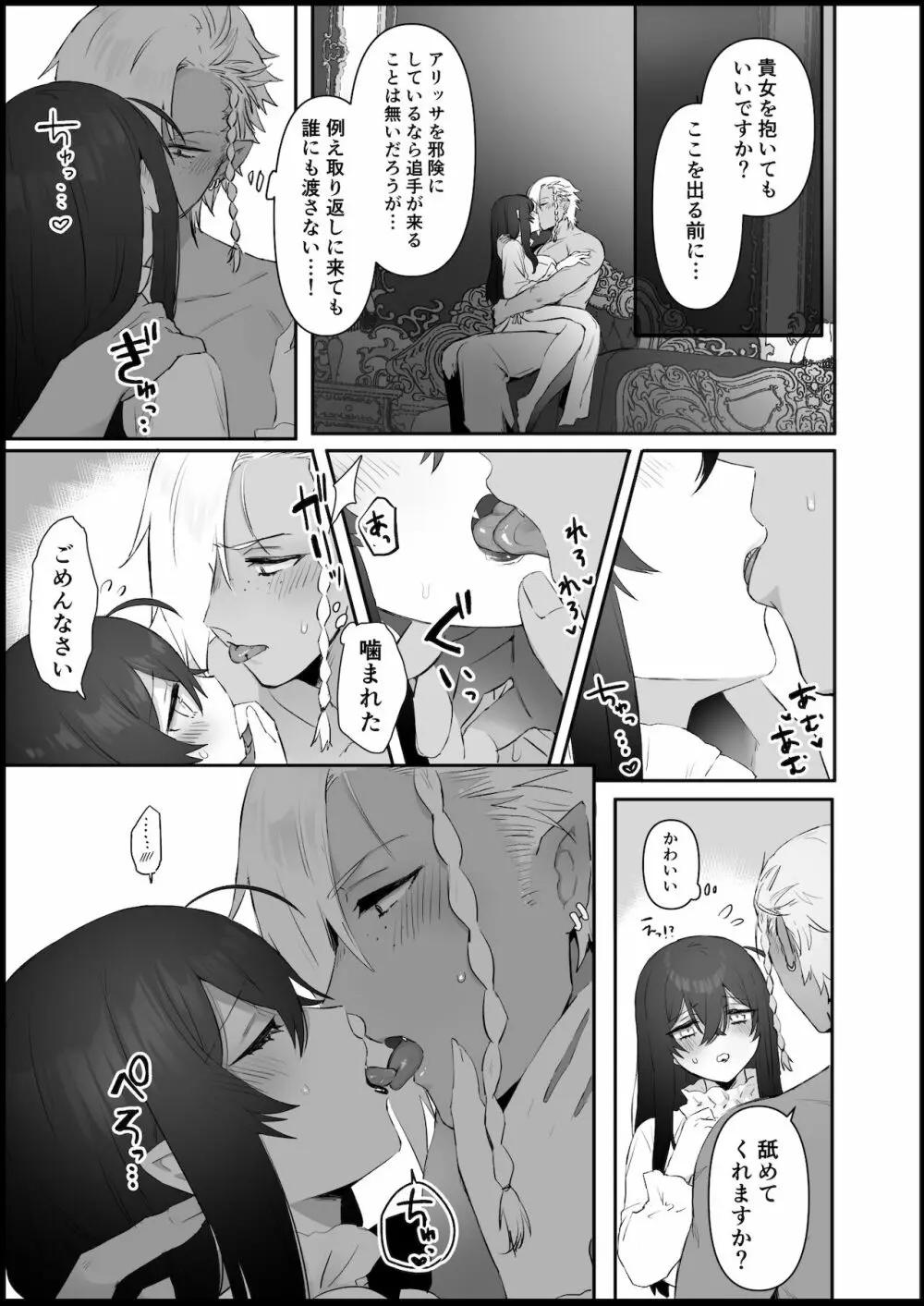 愛しの令嬢は吸血鬼 - page21