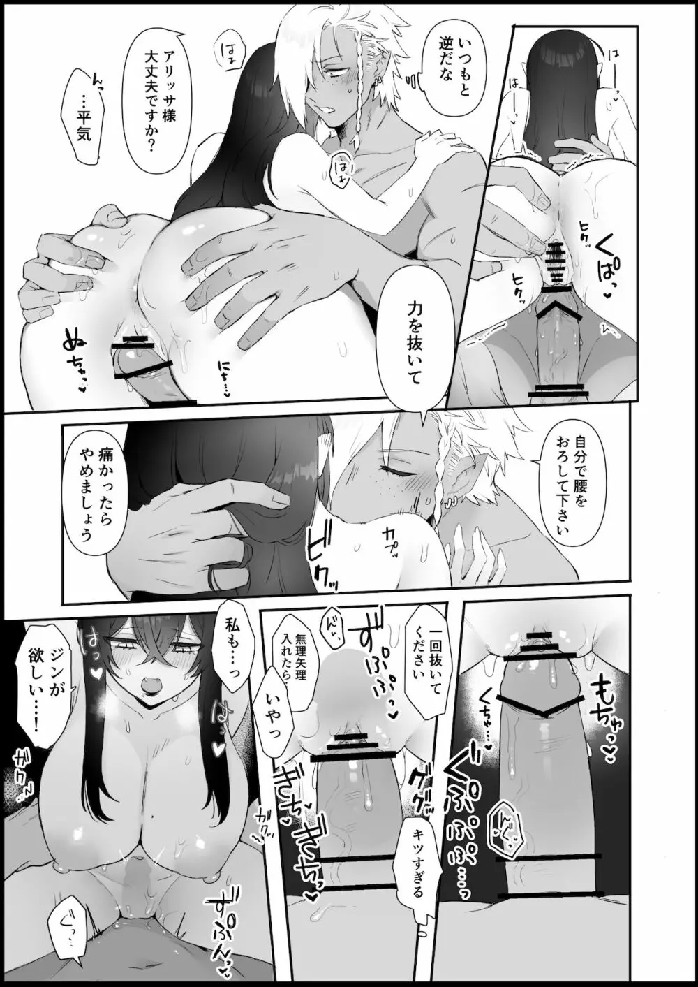 愛しの令嬢は吸血鬼 - page27