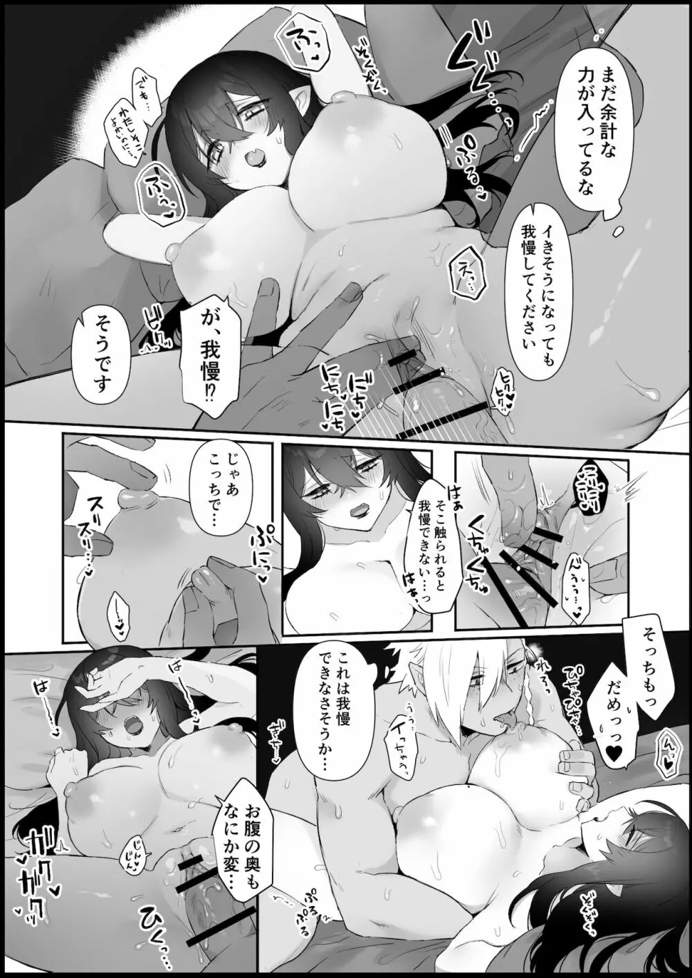 愛しの令嬢は吸血鬼 - page30