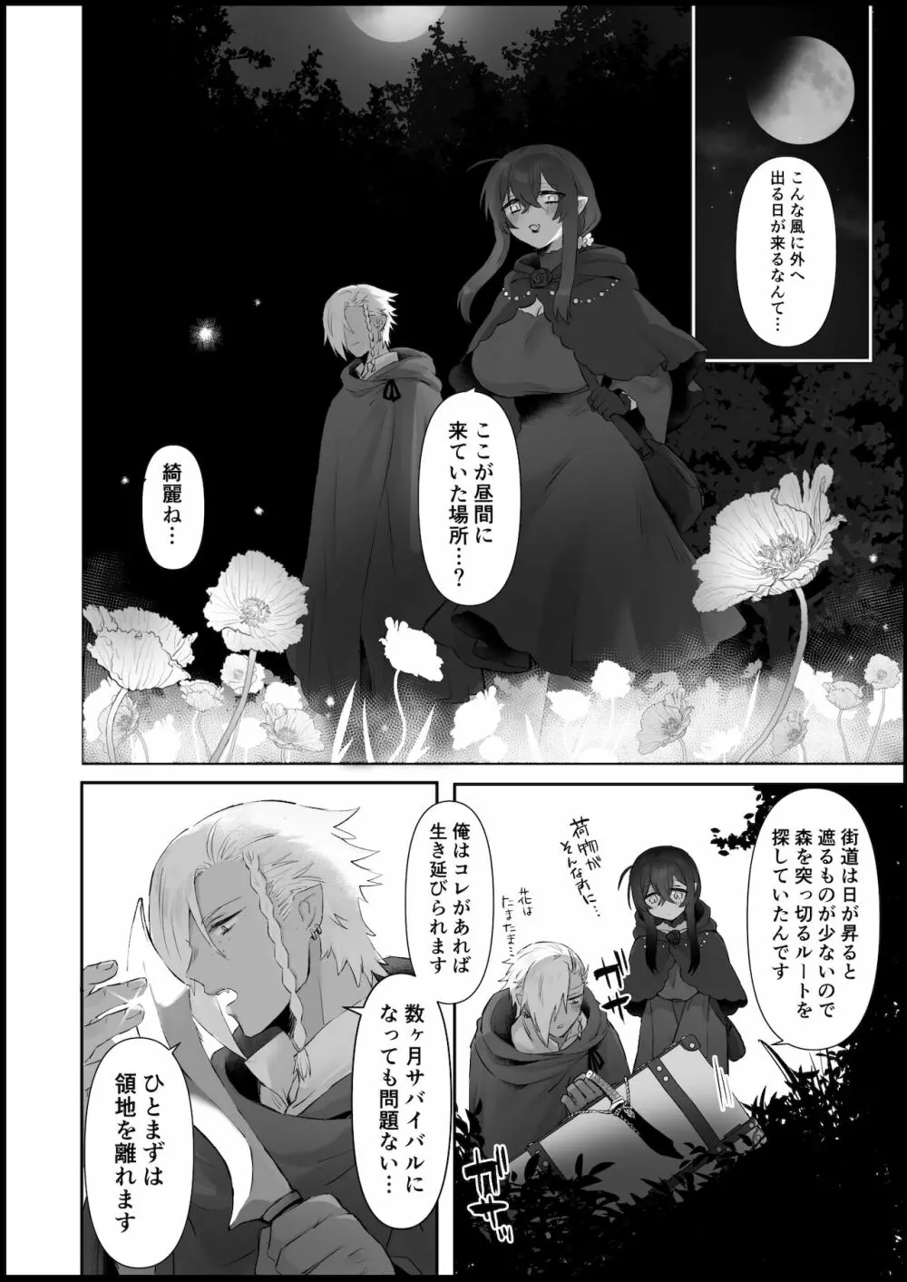 愛しの令嬢は吸血鬼 - page40