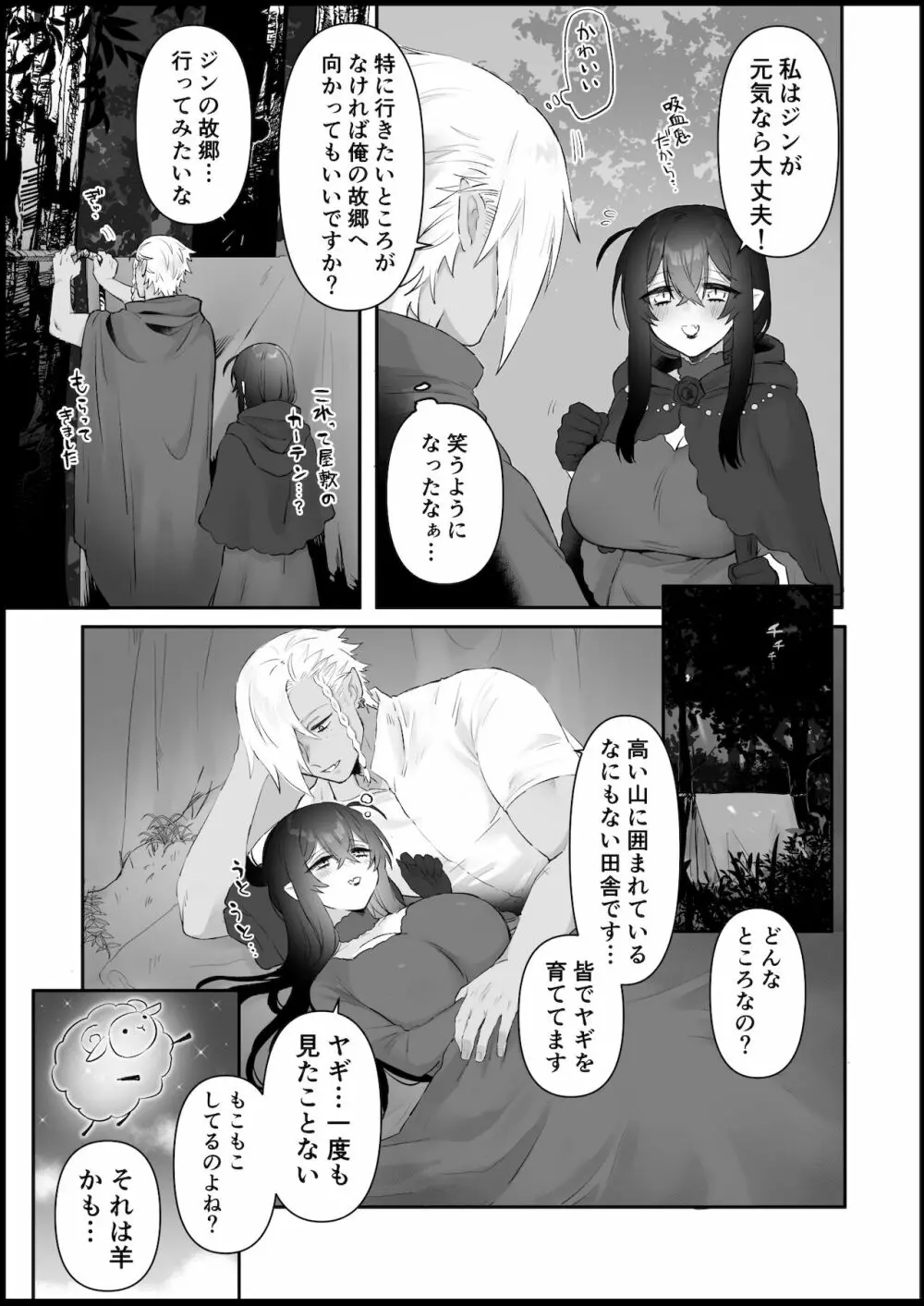 愛しの令嬢は吸血鬼 - page41