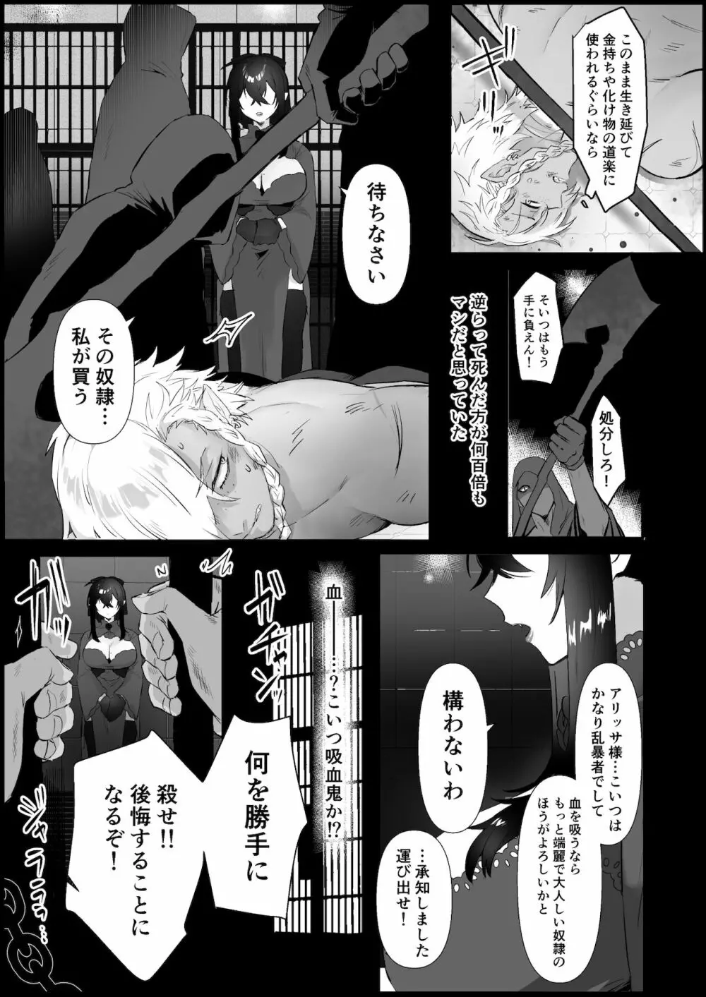 愛しの令嬢は吸血鬼 - page5