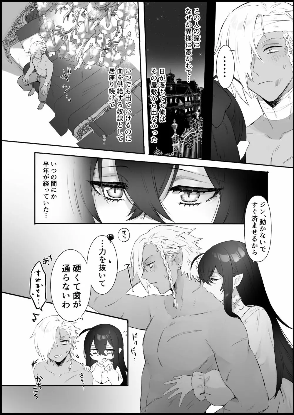 愛しの令嬢は吸血鬼 - page8