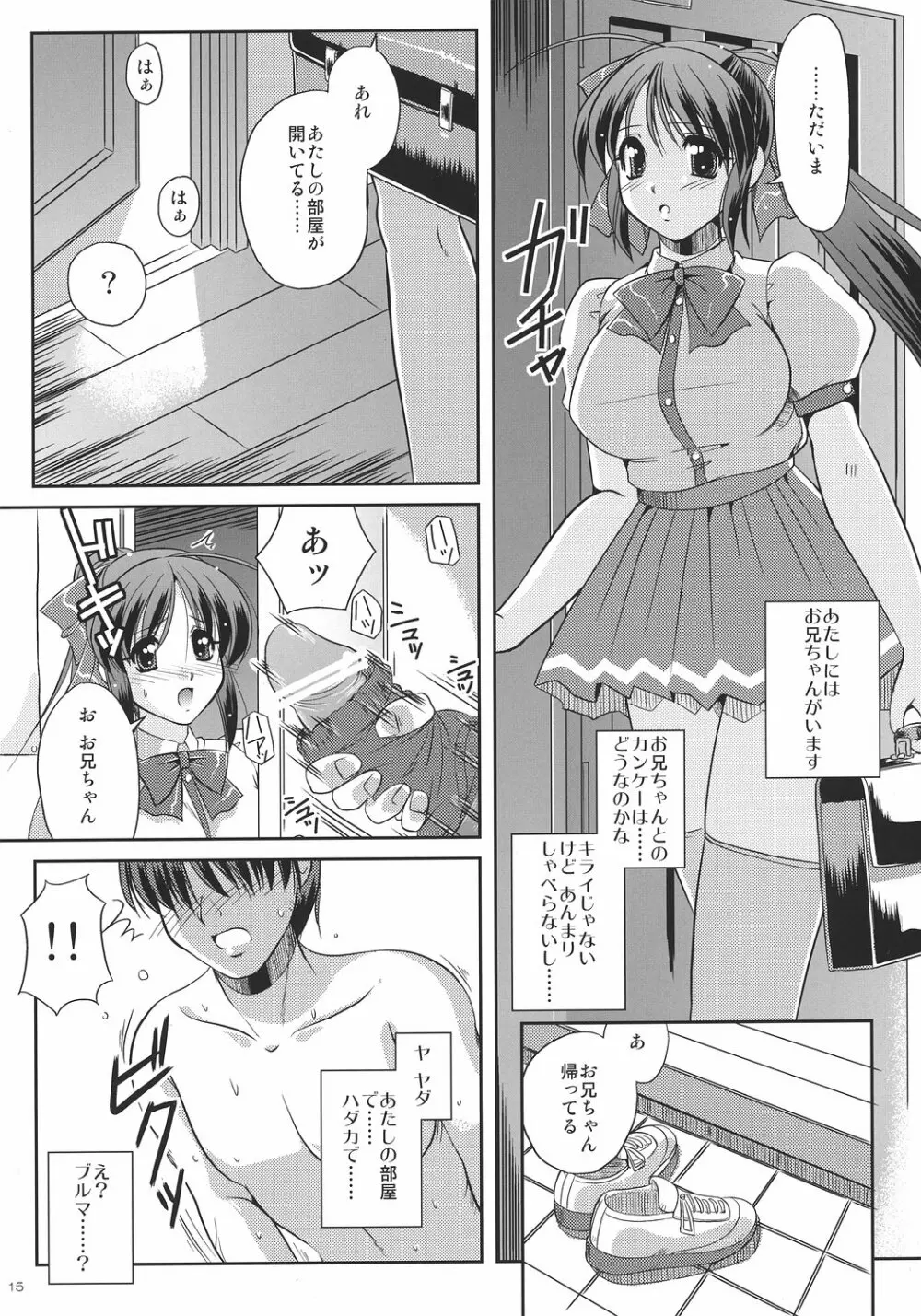 紺色妄想 ~妹で遊ぼう~ - page14