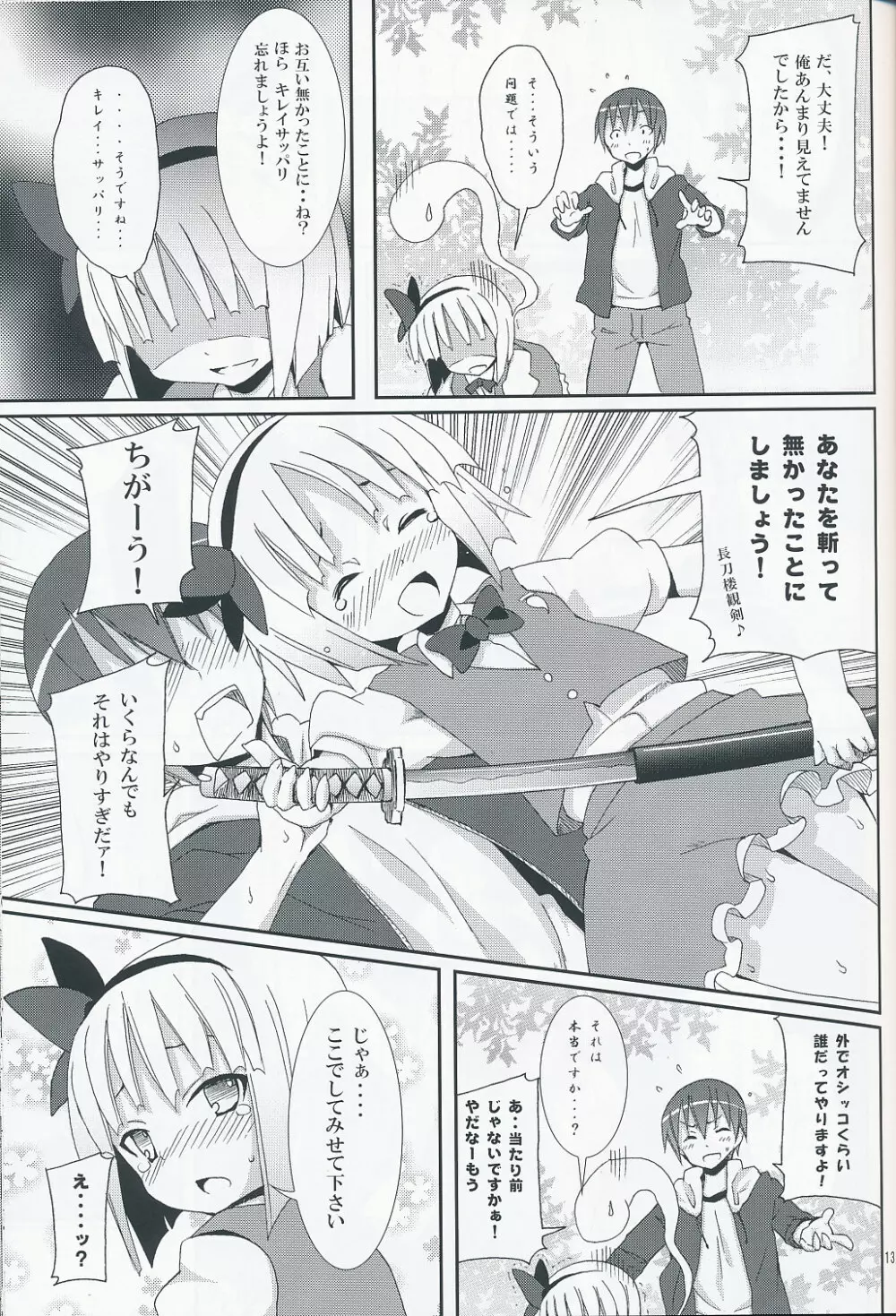 白玉楼と妖夢とアルバイト - page12