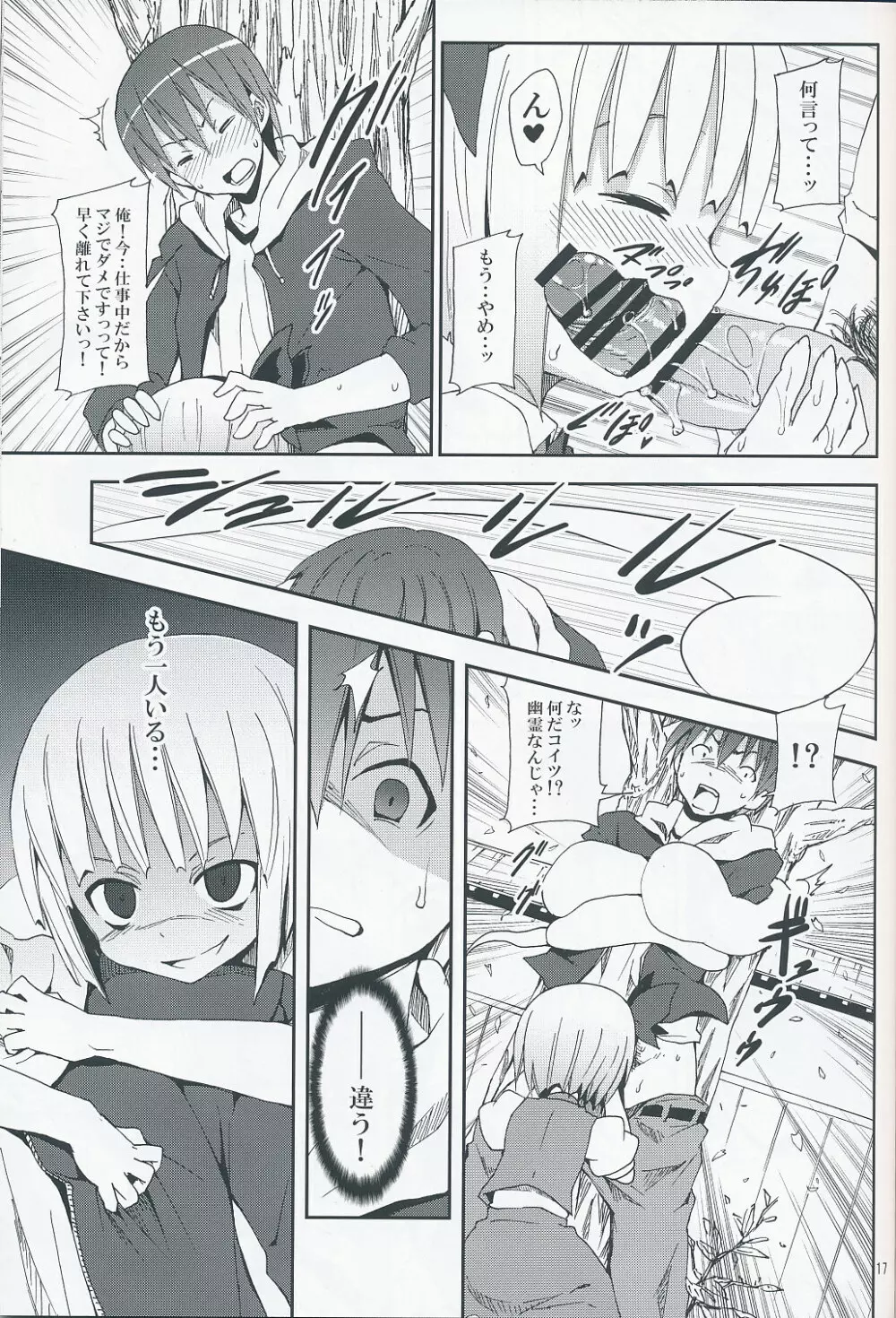 白玉楼と妖夢とアルバイト - page16