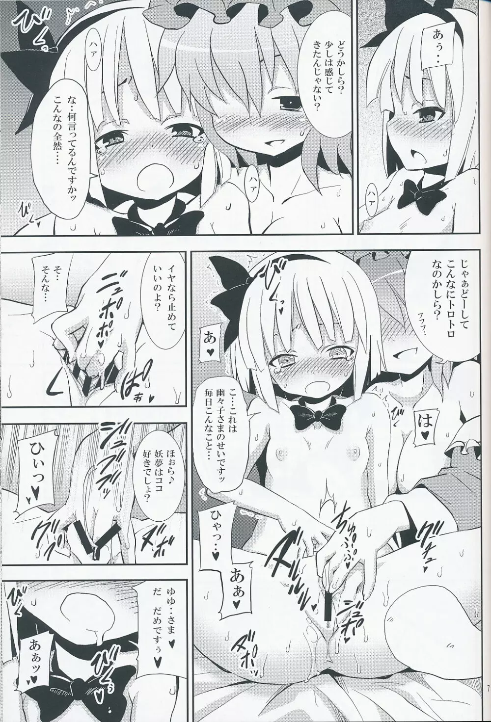 白玉楼と妖夢とアルバイト - page6