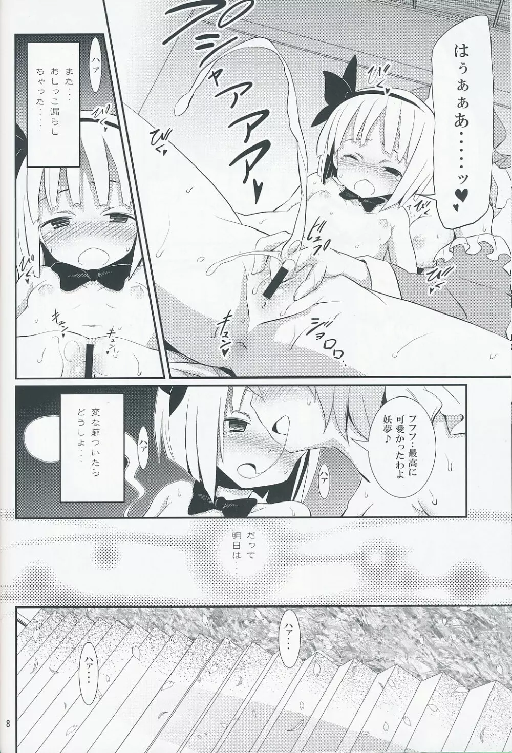 白玉楼と妖夢とアルバイト - page7