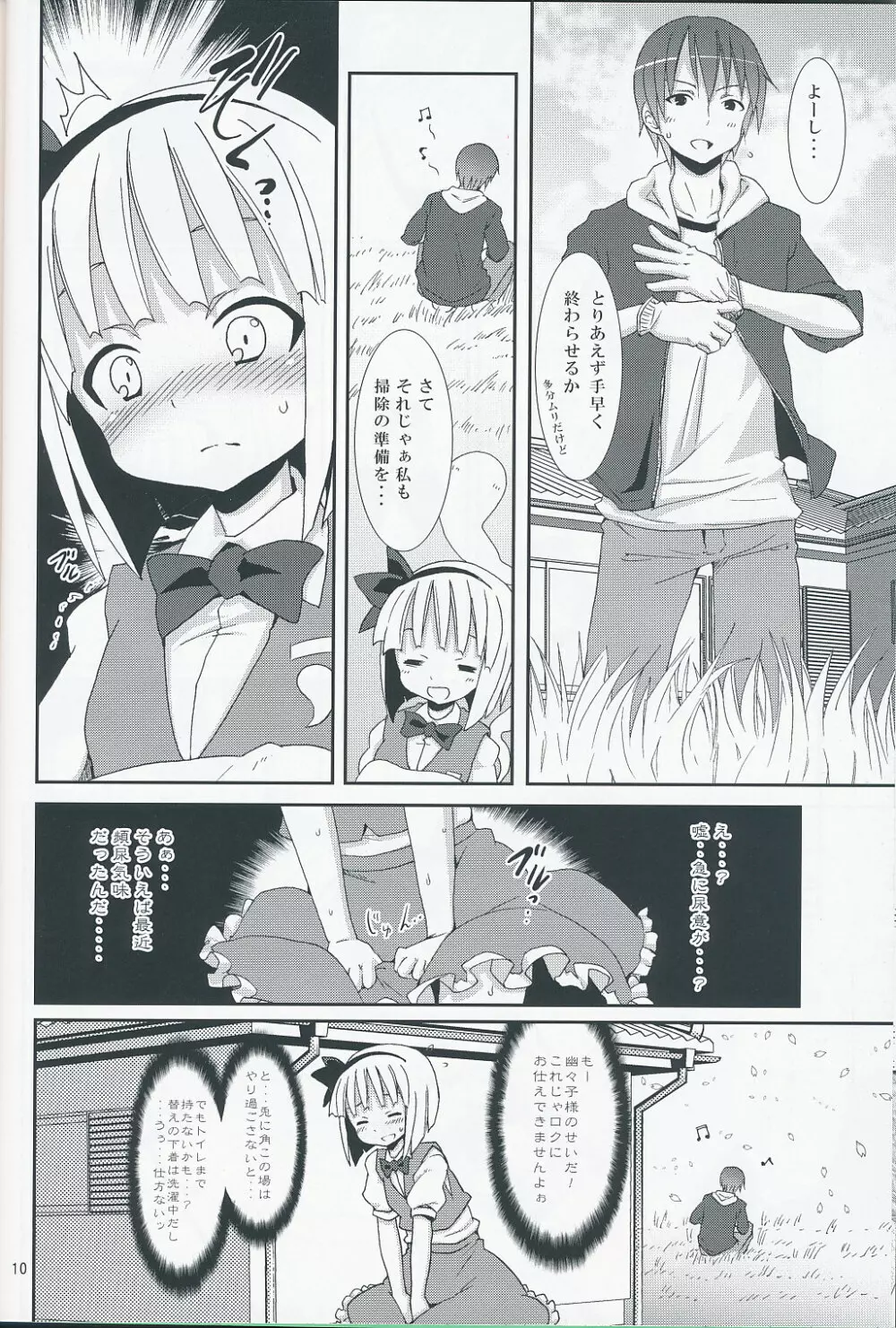 白玉楼と妖夢とアルバイト - page9