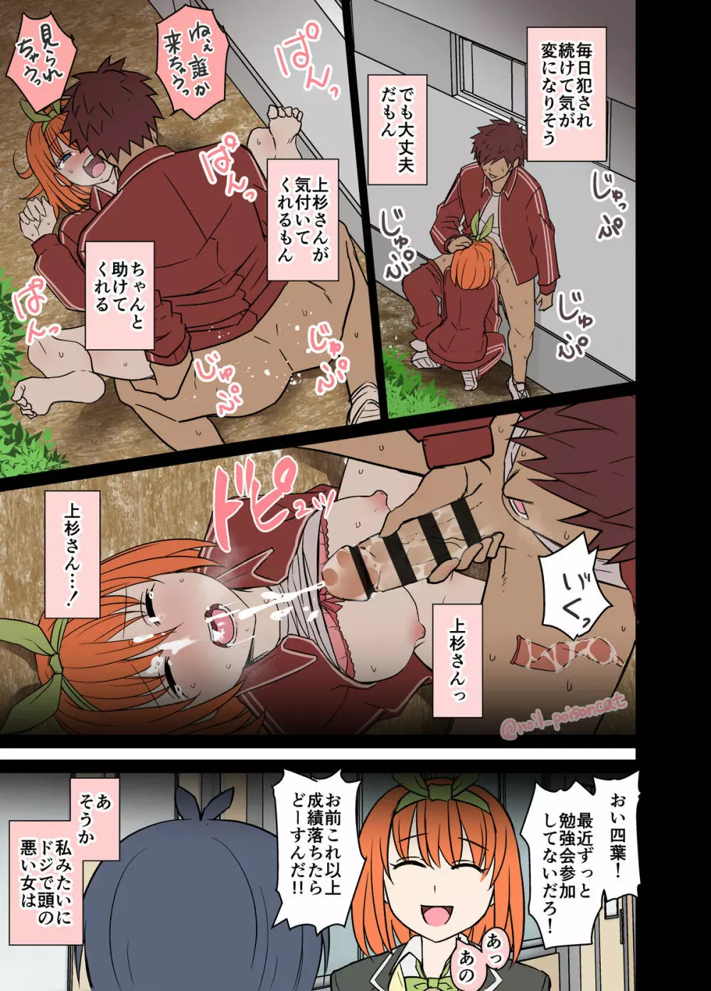 中野四葉にお酒を飲ませて悪いことをする話 - page11