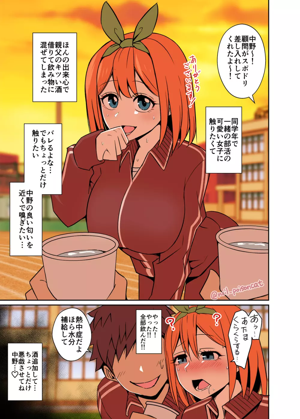 中野四葉にお酒を飲ませて悪いことをする話 - page2