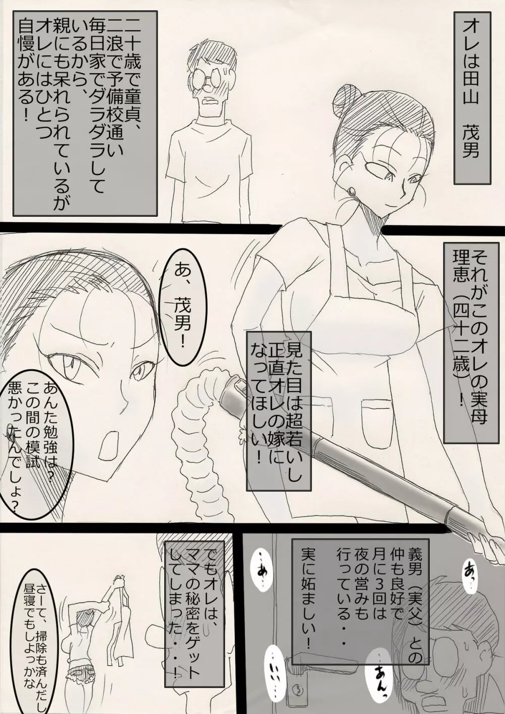 ママを寝取るゼ! - page2