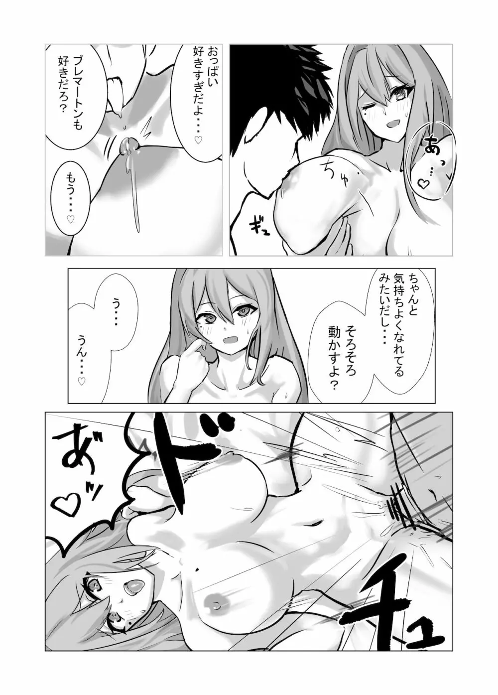 ブレマートンと純愛Hする本 - page18