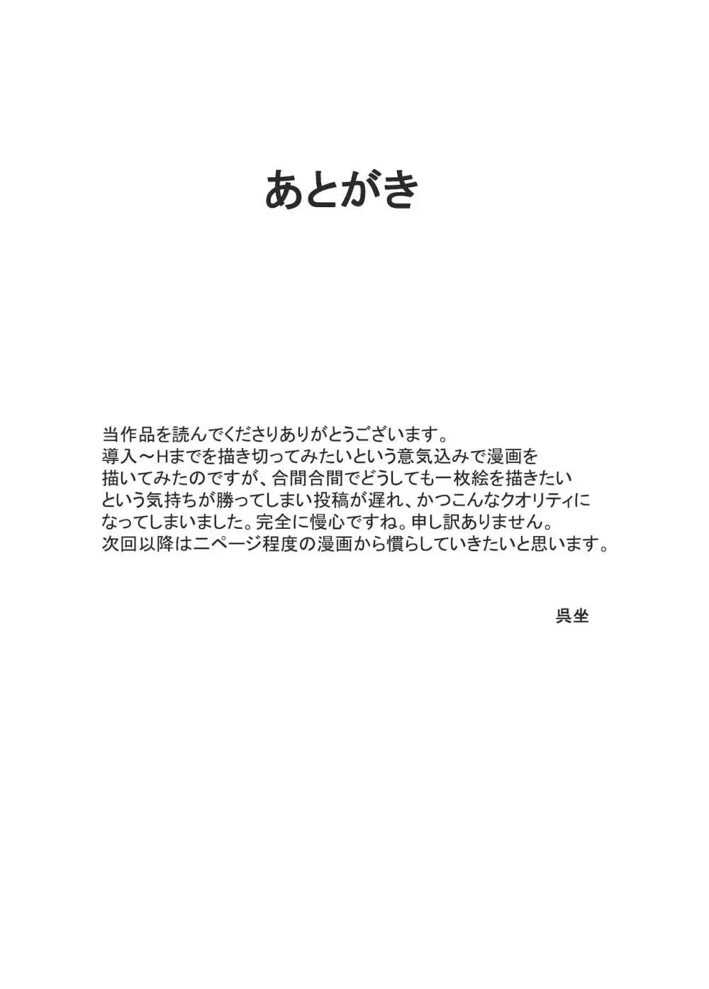 ブレマートンと純愛Hする本 - page27