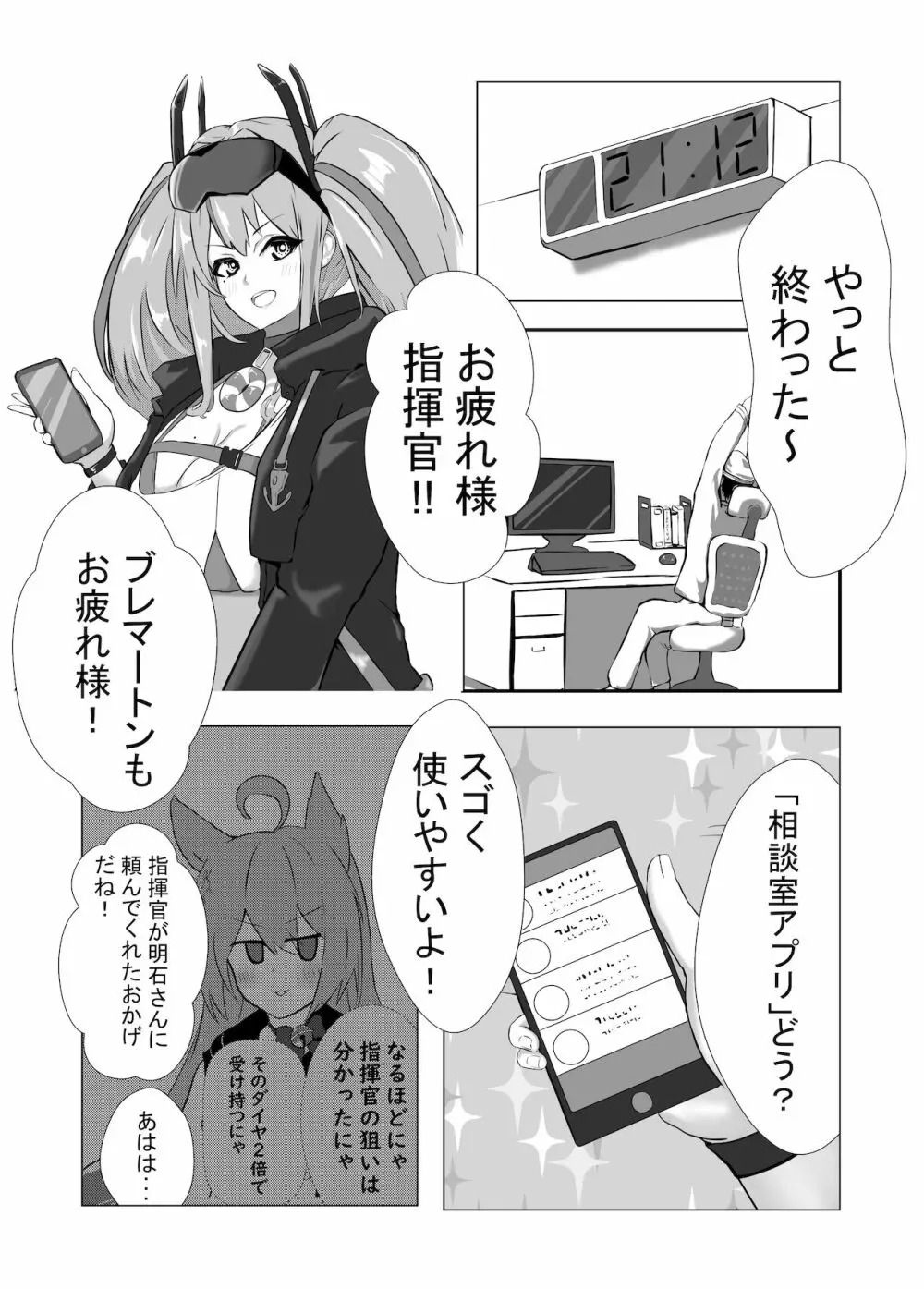 ブレマートンと純愛Hする本 - page3